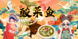 酸菜鱼