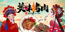 美味烤肉背景墙