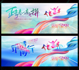 青春活力时尚潮流