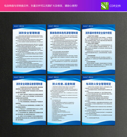 车间消防管理制度