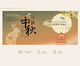 浓情中秋
