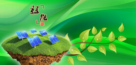 绿色能源绿色背景