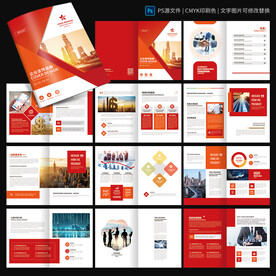 红色企业画册 公司宣传册