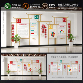 社区服务中心文化墙