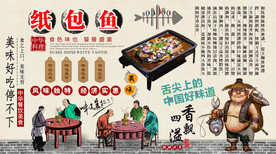 纸包鱼背景墙