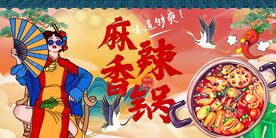 麻辣香锅