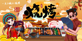 烧烤店背景墙