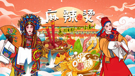 工装国潮麻辣烫