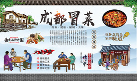 成都冒菜 
