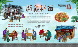 新疆拌面 