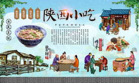 陕西小吃 