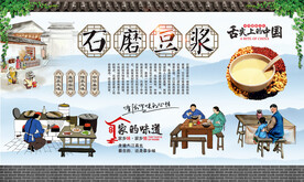 石磨豆浆