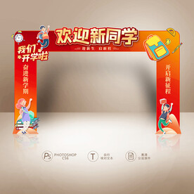 开学拱门
