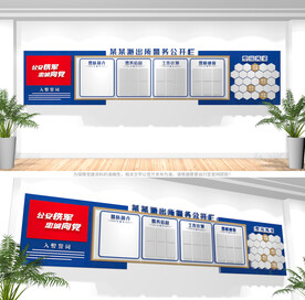 派出所警务公开栏