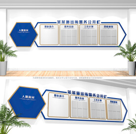 警务公开栏