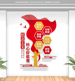 竖版社会主义核心价值观