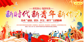 共青团宣传标语展板