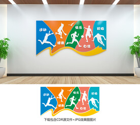 体育文化墙