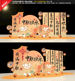 中秋美陈