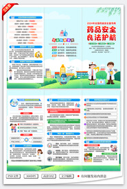 药品安全宣传周三折页