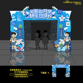 中学小学开学拱门