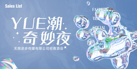 招商酒会 地产