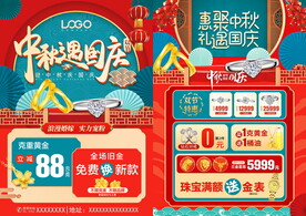 中秋珠宝
