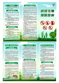 害虫日科普宣传三折页