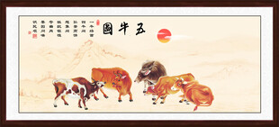 五牛图