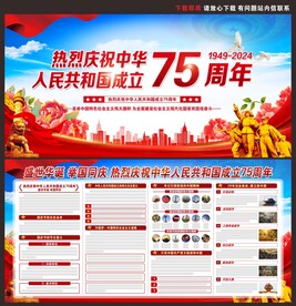 国庆75周年
