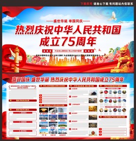 国庆75周年