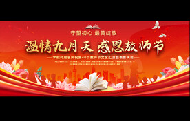 教师节宽屏背景