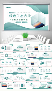  科技农业商业计划书项目介绍