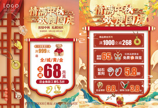 中秋国庆珠宝单页