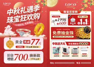 中秋珠宝