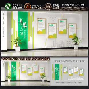 青年之家文化墙