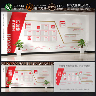 优秀员工文化墙