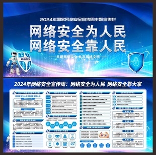 国家网络安全宣传周