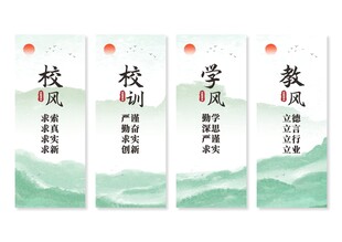 三风一训校风校训