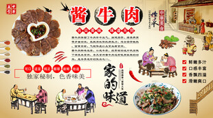 酱牛肉背景墙