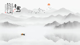 中国风水墨意境背景