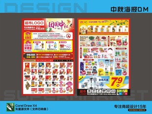 中秋海报DM