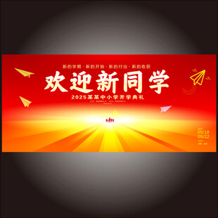 欢迎新同学