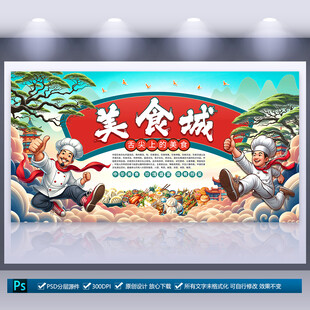 美食城海报