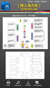 猎人海力布手抄报小报思维导图