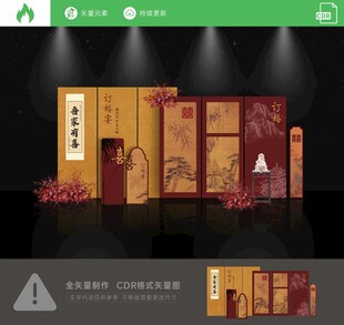 中式订婚宴