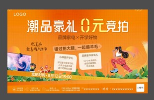 潮品好礼购房活动