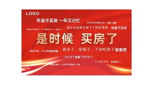 是时候买房了海报