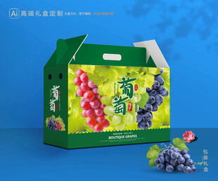 葡萄包装 巨峰礼盒
