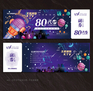 KTV代金券
